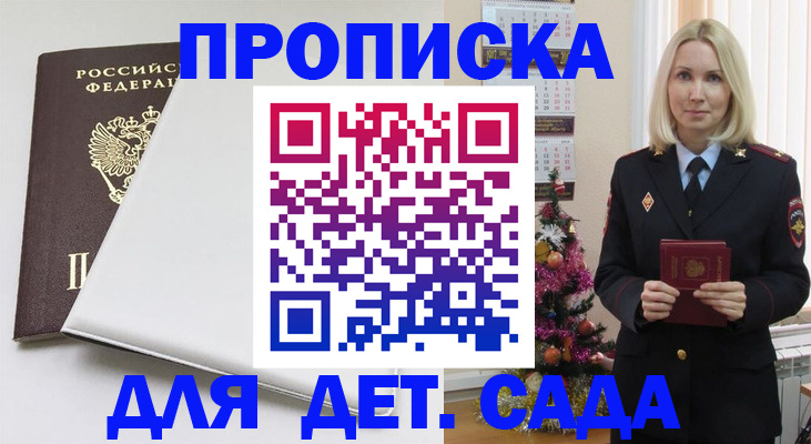 прописка 2025 в Зверево