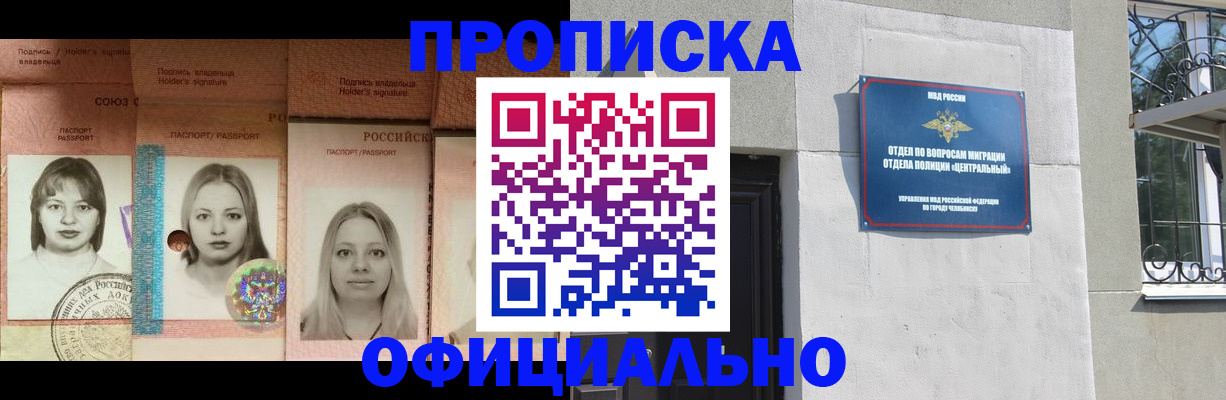 прописка для школы в Зверево