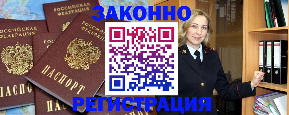 временная регистрация в квартире в Зверево